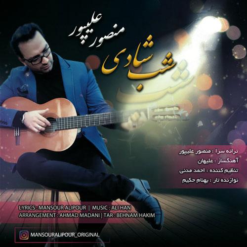 دانلود آهنگ شب شادی